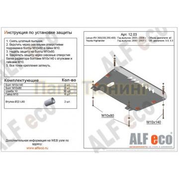 Защита картера и КПП ALFeco для всех и 3,0 и 3,3 для Highlander сталь 2 мм для Toyota Highlander/Lexus RX300/330/350/RX400h 2001-2008