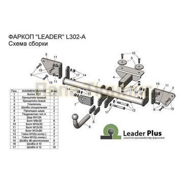 Фаркоп Лидер-Плюс для Lifan X-50 2015-2019