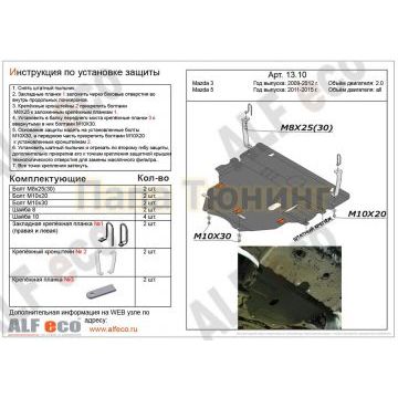 Защита картера и КПП ALFeco сталь 2 мм для Mazda 3/5 2009-2015 Защита картера и КПП ALFeco сталь 2 мм для Mazda 3/5 2009-2015