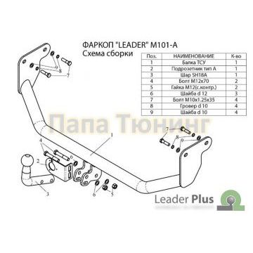 Фаркоп Лидер-Плюс для Mitsubishi Lancer IX 2000-2010