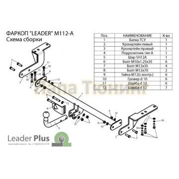 Фаркоп Лидер-Плюс для Mitsubishi Lancer X 2007-2017