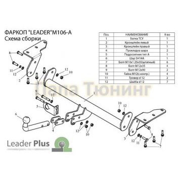 Фаркоп Лидер-Плюс для Mitsubishi Outlander 2003-2006