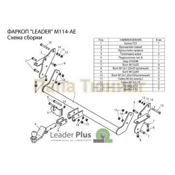 Фаркоп Лидер-Плюс для Mitsubishi Pajero 3/4 2000-2007