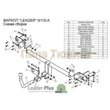 Фаркоп Лидер-Плюс для Nissan Almera Classic 2006-2013
