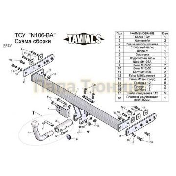 Фаркоп Лидер-Плюс на седан для Nissan Almera 2000-2006 Фаркоп Лидер-Плюс на седан для Nissan Almera 2000-2006