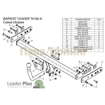 Фаркоп Лидер-Плюс для Nissan Almera 2000-2006