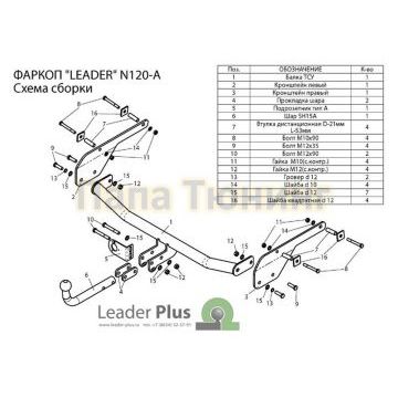 Фаркоп Лидер-Плюс для Nissan Almera 2013-2018