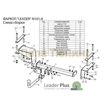 Фаркоп Лидер-Плюс для Nissan Note 2006-2014