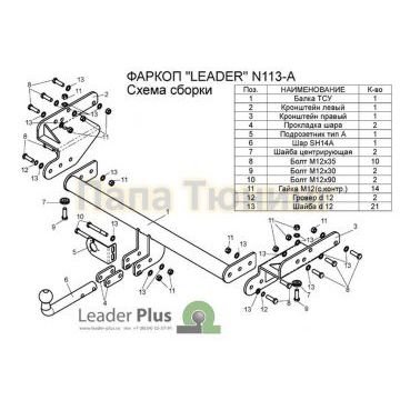 Фаркоп Лидер-Плюс для Nissan NP300 2008-2014