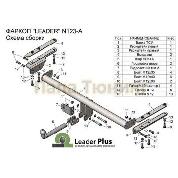 Фаркоп Лидер-Плюс для Nissan Patrol 1997-2009