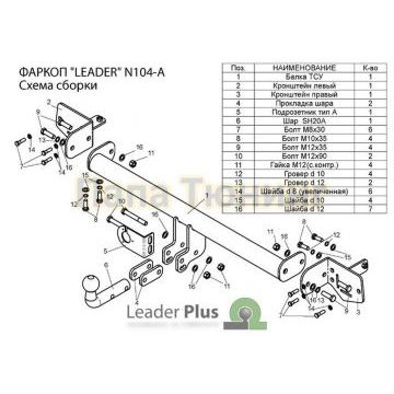 Фаркоп Лидер-Плюс для Nissan Primera 2001-2007