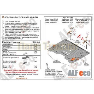 Защита картера и КПП ALFeco для 3,5 и все для Teana сталь 2 мм для Nissan Teana/Pathfinder/Murano/Infiniti JX35/QX60 2008-