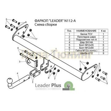 Фаркоп Лидер-Плюс для Nissan Terrano 1993-2006