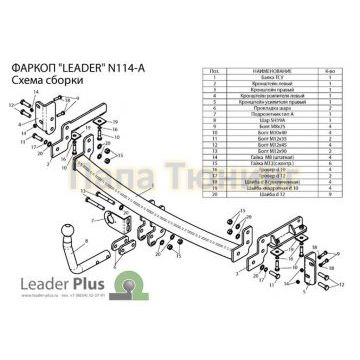 Фаркоп Лидер-Плюс для Nissan Tiida 2004-2014