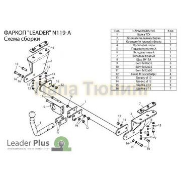 Фаркоп Лидер-Плюс для Nissan Tiida 2004-2014