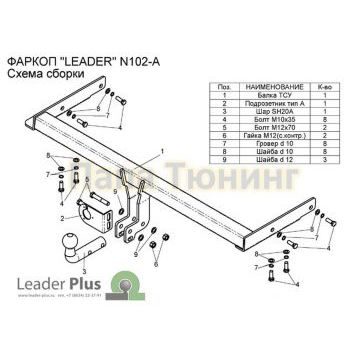 Фаркоп Лидер-Плюс для Nissan X-Trail 2001-2007