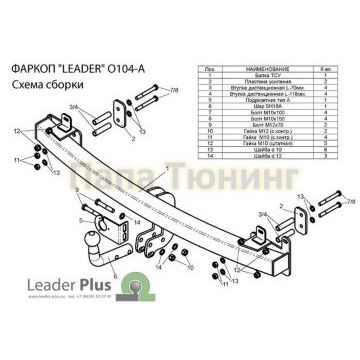 Фаркоп Лидер-Плюс для Opel Zafira 1998-2012