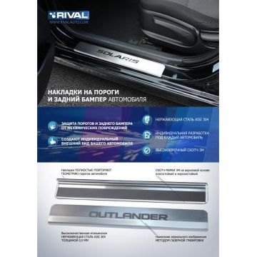 Накладки порогов Rival с надписью 2 штуки для Ravon Nexia R3 2015-