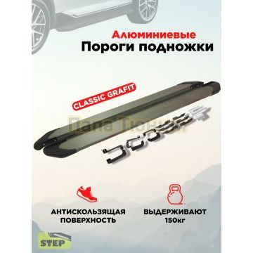 Пороги алюминиевые "Classik Grafit" 1800 мм для Chery TIGGO 7 I ProMax 2022-2024