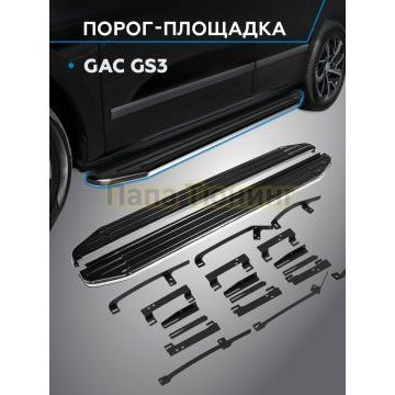 Пороги "Premium" для GAC GS3 2023-