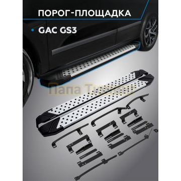 Пороги "Bmw-Style V2" для GAC GS3 2023-