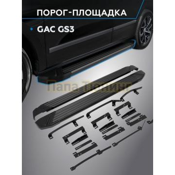 Пороги "Black Start" для GAC GS3 2023-