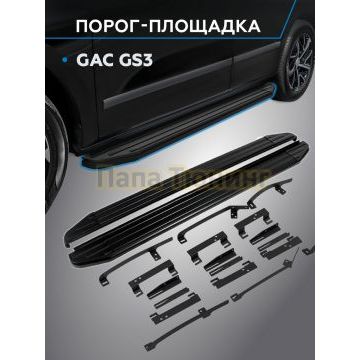 Пороги "Black" для GAC GS3 2023-