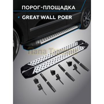 Пороги "Bmw-Style V2" для Great Wall Poer 2023-