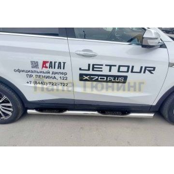 Пороги труба с проступью Папа Тюнинг d76 для JETOUR X70 Plus 2023-