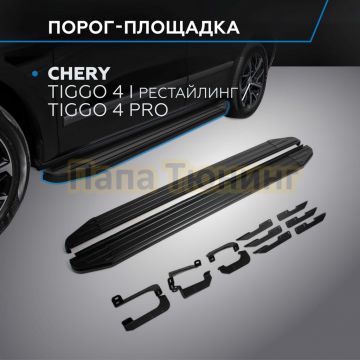 Пороги "Black" для Chery Tiggo 4 Pro 2023-