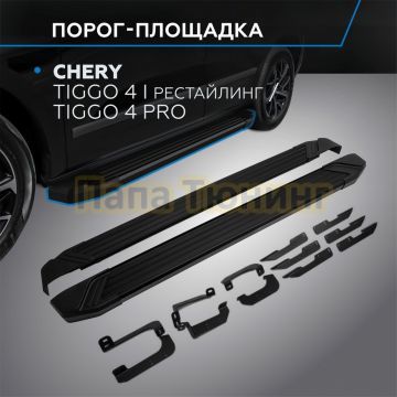 Пороги "Black Start" для Chery Tiggo 4 Pro 2023-