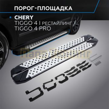 Пороги "Bmw-Style V2" для Chery Tiggo 4 Pro 2023-