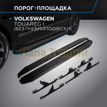 Пороги "Black" для Audi Q7 2005-2009