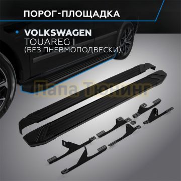 Пороги "Black Start" для Audi Q7 2005-2009