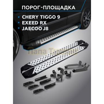 Пороги "Bmw-Style V2" для Chery Tiggo 9 2024-/Exeed RX 2022-/Jaecoo J8 2024-