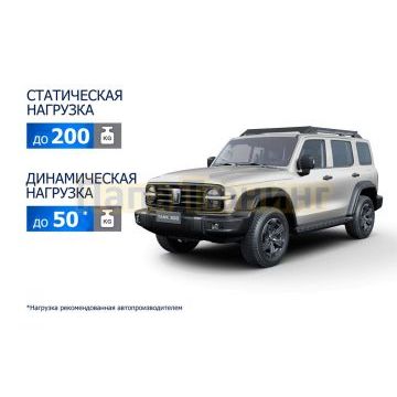 Алюминиевый багажник Rival 1690х1270 mm для Tank 300 (2023-)