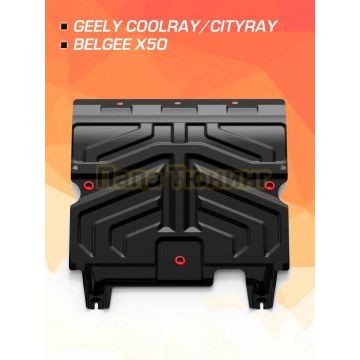 Защита картера + КПП + комплект крепежа AutoMAX Сталь для Geely Coolray;2020-2024;1 5;FWD;РКПП;Belgee X50;2023-;1 5;FWD;РКПП;Geely Cityray;2024-;1 4