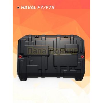 Защита картера + КПП + комплект крепежа AutoMAX Сталь для Haval F7; Haval F7x.