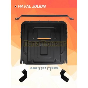 Защита картера + КПП + комплект крепежа AutoMAX Сталь для Haval Jolion;2021-2024 (Comfort);1 5;FWD;МКПП;Haval Jolion;2021-2024 (Comfort);1 5;FWD;РКПП