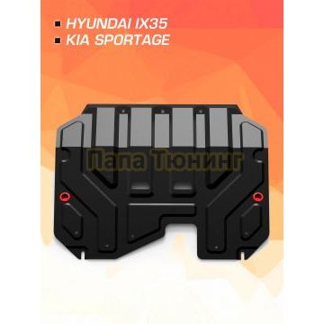Защита картера + КПП + комплект крепежа AutoMAX Сталь для Hyundai ix35;KIA Sportage