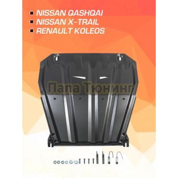 Защита картера + КПП + комплект крепежа AutoMax Сталь для Nissan Qashqai 2019- V - 2.0; полный привод/Nissan X-Trail 2018- V - 2.5; полный привод/Nissan X-Trail 2015-2018 V - 2.0; 2.5/Nissan X-Trail 2007-2015 V - 2.0; 2.5/Nissan Qashqai 2015-2019 V - 1.2T; 2.0; сборка РФ/Renault Koleos 2017-2020 V - 2.0; 2.5; 2.0d/Renault Koleos 2008-2017 V - 2.0d; 2.0; 2.5