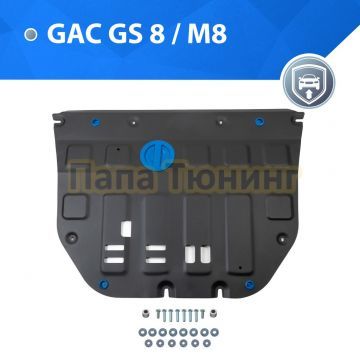 Защита картера + КПП + комплект крепежа Rival Сталь для GAC GS8;2023-;2 0;4WD;АКПП;GAC М8;2024;2 0;FWD;АКПП