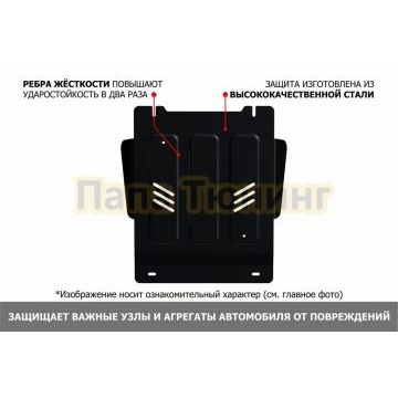 Защита КПП + комплект крепежа АвтоБРОНЯ Сталь для BAIC BJ40;2023-;2 0;4WD;АКПП