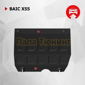 Защита картера + комплект крепежа АвтоБРОНЯ Сталь для BAIC X55;2023-;1 5;FWD;РКПП