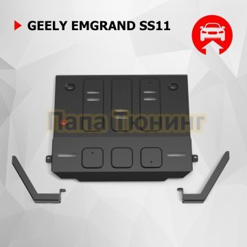Защита картера + комплект крепежа АвтоБРОНЯ Сталь для Geely Emgrand SS11 V-1.5 МКПП АКПП передний 2023-