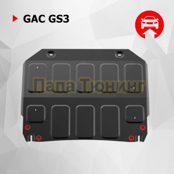 Защита картера + КПП + комплект крепежа АвтоБРОНЯ Сталь для GAC GS3;2024-;1 5;FWD;РКПП(рынок РФ); GAC Empow;2025-;1 5;FWD;РКПП