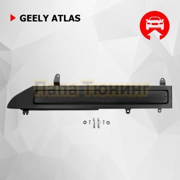 Защита топливных магистралей + комплект крепежа АвтоБРОНЯ Сталь для Geely Atlas;2024-;2 0;4WD;АКПП;Geely Atlas;2023-;2 0;FWD;РКПП