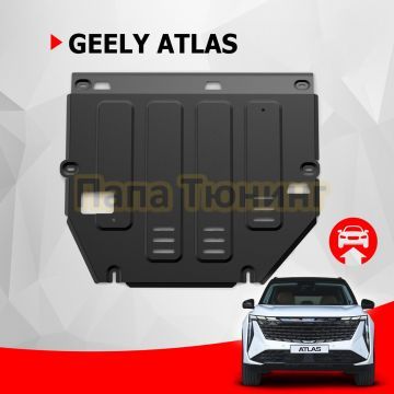 Защита картера + КПП + комплект крепежа АвтоБРОНЯ Сталь для Geely Atlas;2023-;2 0;FWD;РКПП;Geely Atlas;2024-;2 0;4WD;АКПП