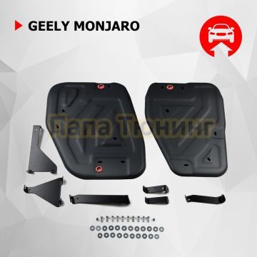 Защита топливного бака + комплект крепежа АвтоБРОНЯ Сталь для Geely Monjaro;2023-;2 0;4WD;АКПП