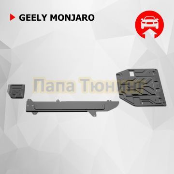 Защита картера + КПП + топливных магистралей+ редуктора + комплект крепежа АвтоБРОНЯ Сталь для Geely Monjaro V-2.0